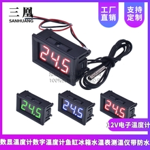 12V ميزان الحرارة الإلكترونية ميزان الحرارة الرقمي ميزان الحرارة الرقمي خزان الأسماك ثلاجة درجة حرارة الماء متر ميزان الحرارة مع ماء
