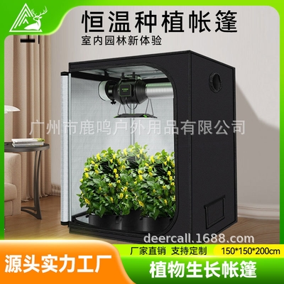 150150200cm Oxford Cloth Planting Plant Growth Tent, Environmentally Friendly Indoor Sealed Green Plant Fruit and Vegetable Seedlings