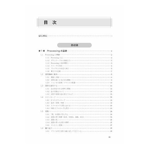ProcessingとPythonではじめる データビジュアライゼーション入門