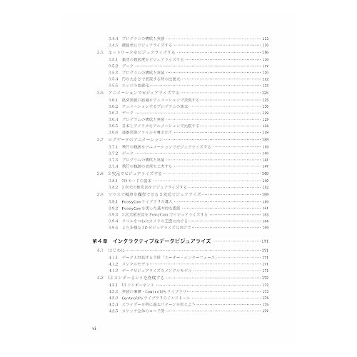 ProcessingとPythonではじめる データビジュアライゼーション入門