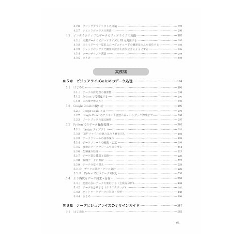 ProcessingとPythonではじめる データビジュアライゼーション入門