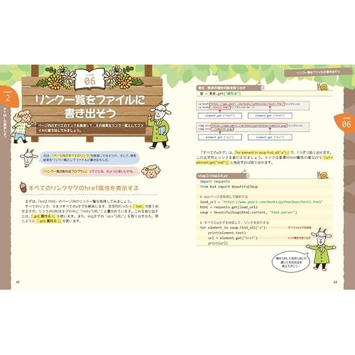 Python2年生 スクレイピングのしくみ 第2版 体験してわかる！会話でまなべる！ 1年生