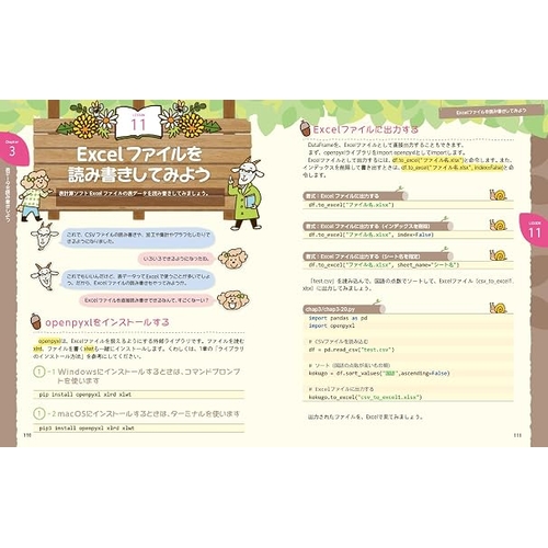 Python2年生 スクレイピングのしくみ 第2版 体験してわかる！会話でまなべる！ 1年生
