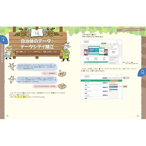Python2年生 スクレイピングのしくみ 第2版 体験してわかる！会話でまなべる！ 1年生