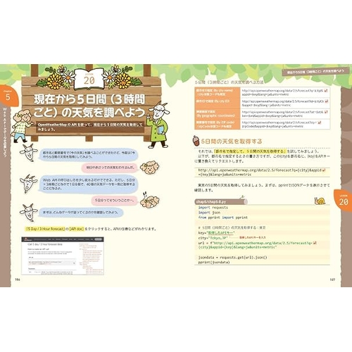 Python2年生 スクレイピングのしくみ 第2版 体験してわかる！会話でまなべる！ 1年生