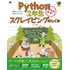 Python2年生 スクレイピングのしくみ 第2版 体験してわかる!会話でまなべる! 1年生