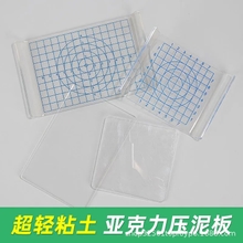 Acrylic High Transparent Clay Pressboard Large small size U-shaped Clay Pressboard Ultra Light Clay Colored Clay Soil Handmade DIY Tool