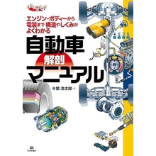 Automotive Anatomy Manual Manabi no Encyclopedia JP Oversized   May 21, 2015