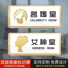 Beauty Room Club Door Sign Gold Acrylic Postpartum Repair Moxibustion Massage Room Sign Goddess Female