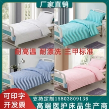 Hospital Medical Bed Bed Sheetss and Quilt Covers Pure Cotton Three-Piece Set Nursing Home Health Center Nursing Bed Single Bed C^