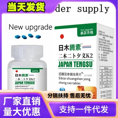 Cross-border Popular Nagi Vine Mens Oral Japanese God of War Black King Kong Ginseng Four Whip Double Ginseng Cordyceps Tablets