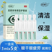 Dr. You's Gentian Pearl Eye Brightening Eye Care Solution Soothes Eye Fatigue and Protects Eye Health. Individually Packaged 1Mlx5