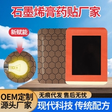 Graphene Plaster Patch Manufacturer Energy Patch Joint Patch Cervical Spine Patch Custom Personal Care Plaster Patch Wholesale
