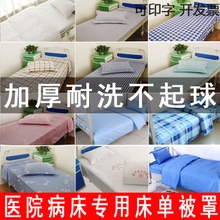 Hospital Bed Sheets and Duvet Cover Three-Piece Set for Nursing Homes, Health Clinics, and Care Beds, Single Bed Fitted Sheet, Striped Style, Medical Care