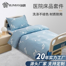 Hospital Bedding Three-Piece Set, Nursing Home Care Bed Six-Piece Set, Pure Cotton Bed Sheet and Duvet Cover for Single Bed