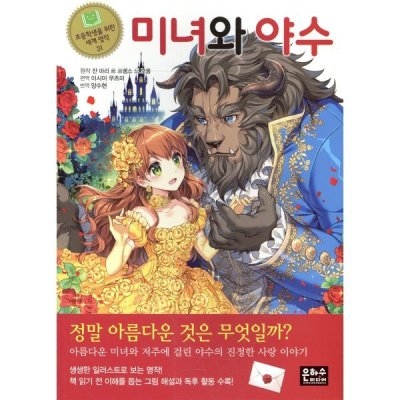 Beauty and The Beast