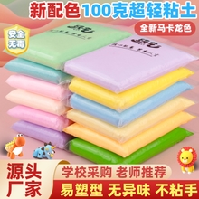 طين بالجملة 45 لونًا طين خفيف جدًا بلاستيسين 100 جرام DIY ألعاب تعليمية للأطفال لون الفضاء طين كبير التعبئة والتغليف