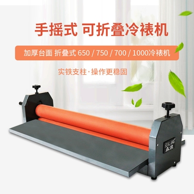 Langpai manual cold laminating machine, laminating machine, hand-operated PVC photo cold laminating machine, peritoneal machine, laminating machine, width 65CM