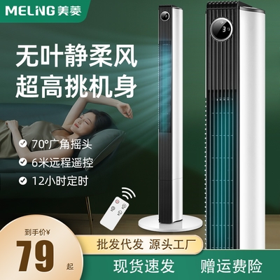 Meiling Tower Fan Bladeless Household Low-Noise Energy-Saving Vertical Tower Timer Dormitory Strong Wind Oscillating Floor Fan