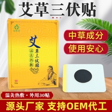 Mugwort Moxibustion Patch for Summer, Moxibustion Patch for Shoulders and Neck, Moxibustion Patch for Waist and Knees, Physiotherapy Patch
