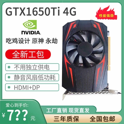 New GTX1650TI 4GD6 independent display card CF game graphics PS design high-definition 4K without independent power supply