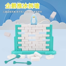 Penguin Ice Breaking Wall Pushing Ice Children's Educational Thinking Training Toys Parent-Child Two-Person Interactive Fun Desktop Games