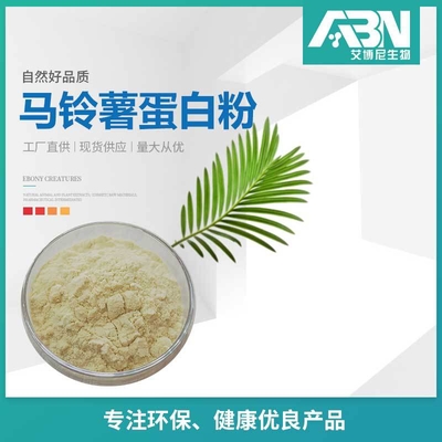 Potato Protein Powder Raw Material 1KgBag Potato Powder Water-Dispersible Potato Protein Potato Protein Powder