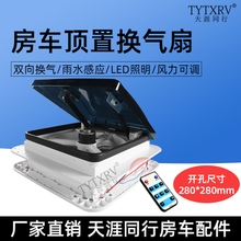 Cross-Border Hot-Selling Rv Ventilation Fan, Caravan Exhaust Fan, Roof Vent with Rain Sensor Led Modification Accessories