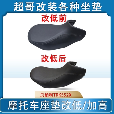 Suitable for Beilini 552X seat cushion modification, low cut thin seat, locomotive Jinpeng 502 seat cushion modification, high rise seat cushion