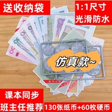 [تعيين المعلم] لعبة الأوراق النقدية يوان التلاميذ محاكاة عملة الرياضيات التدريس إدراك الصف الأول والثاني الاعتراف