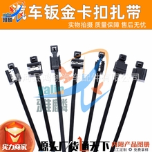 Car sheet metal ribbon line pipe fixed edge skylight window ribbon clip wiring harness with wire steel buckle