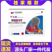 Yanguang Pharmaceutical Thyroid Acupoint Patch Health Bian Acupoint Patch Ready Stock Quick Delivery Supports One-Piece Dropshipping on All Platforms