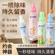 Yi Bai atmosphere blue bear clothing fragrance spray to taste antistatic lasting fragrance fresh perfume wholesale generation